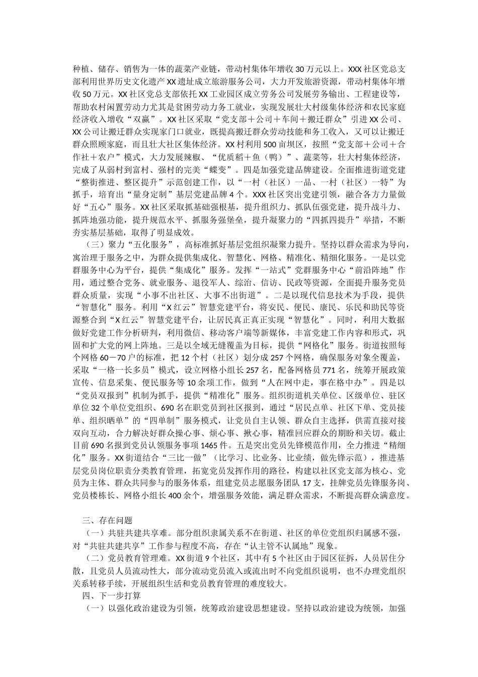 2023年汇报材料：“三四五”工作举措实现城市党建“蝶变”.docx_第2页