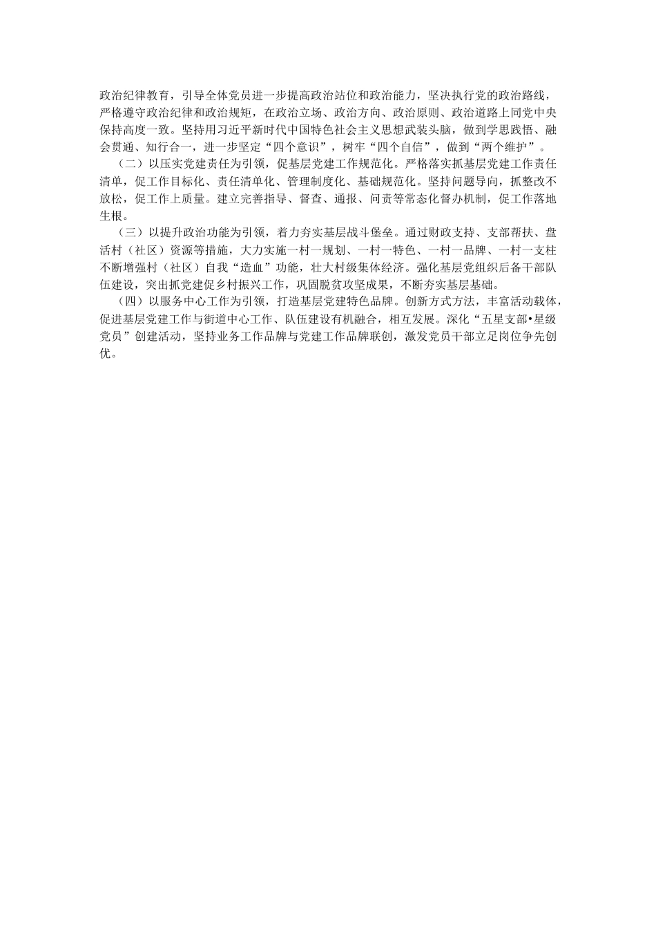 2023年汇报材料：“三四五”工作举措实现城市党建“蝶变”.docx_第3页