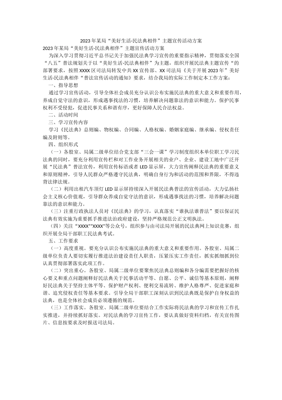 2023年某局“美好生活·民法典相伴”主题宣传活动方案.docx_第1页