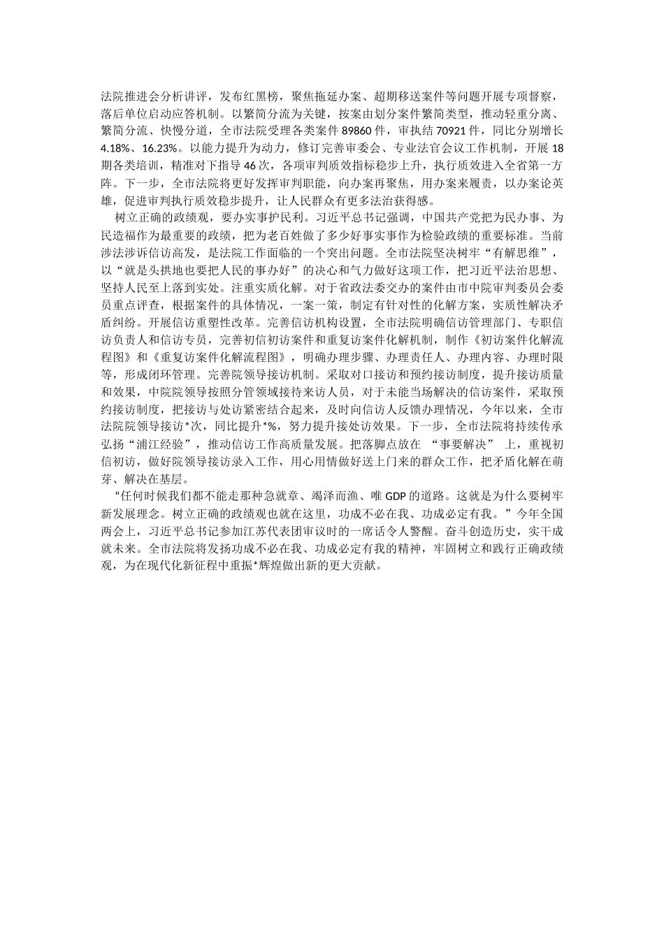 2023年法院院长在市委理论中心组学习上的发言.docx_第2页
