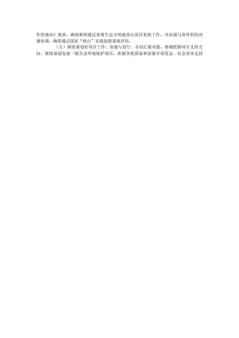 2023年生态环境局分局上半年工作总结和下半年工作计划.docx_第2页