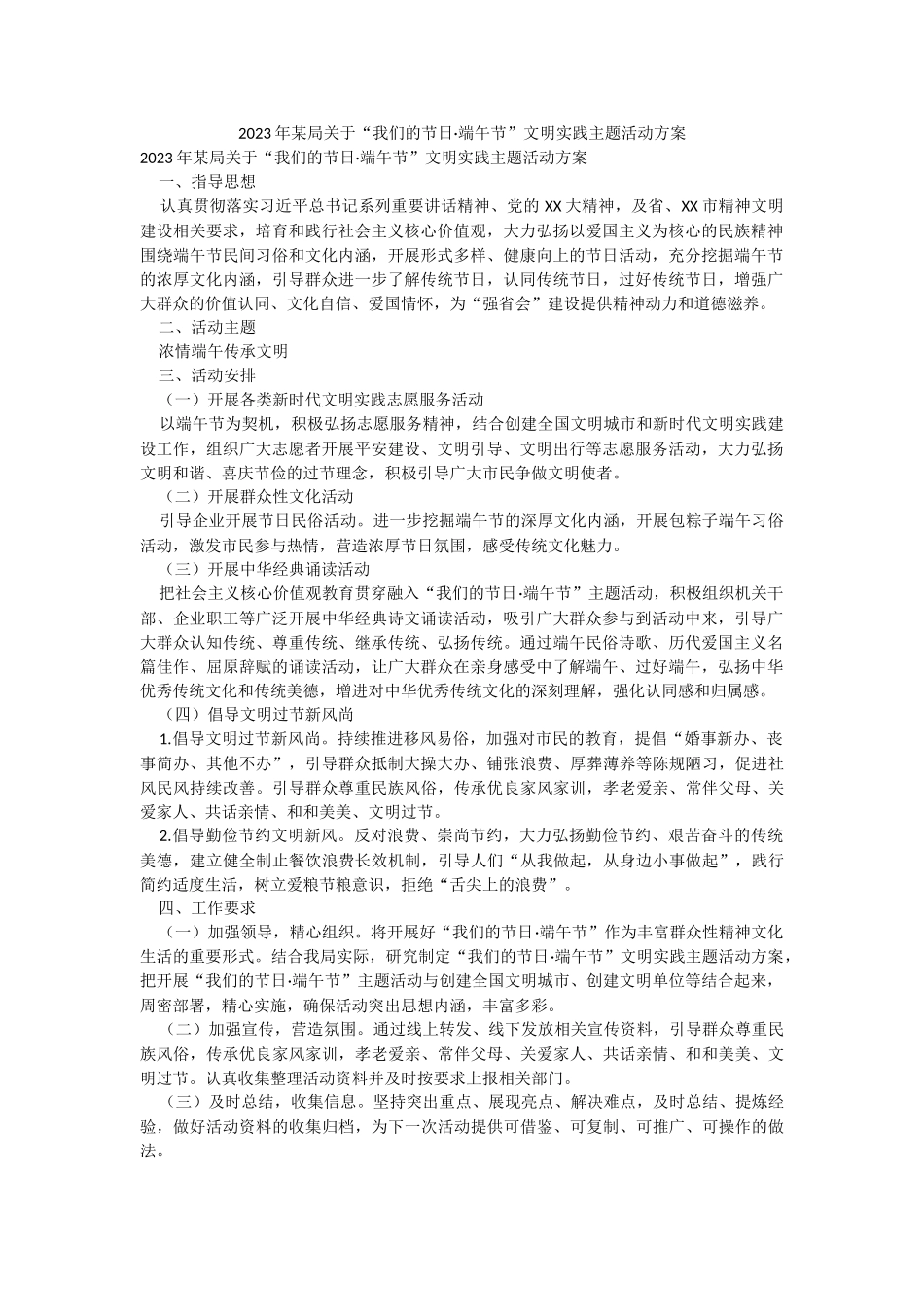 2023年某局关于“我们的节日·端午节”文明实践主题活动方案.docx_第1页