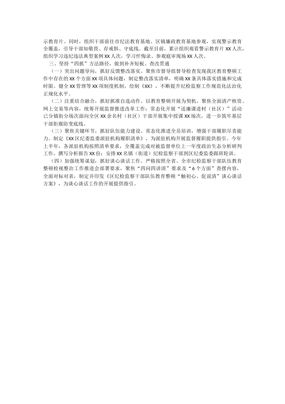 2023年某纪检监察干部队伍教育整顿检视整治工作情况报告.docx_第2页