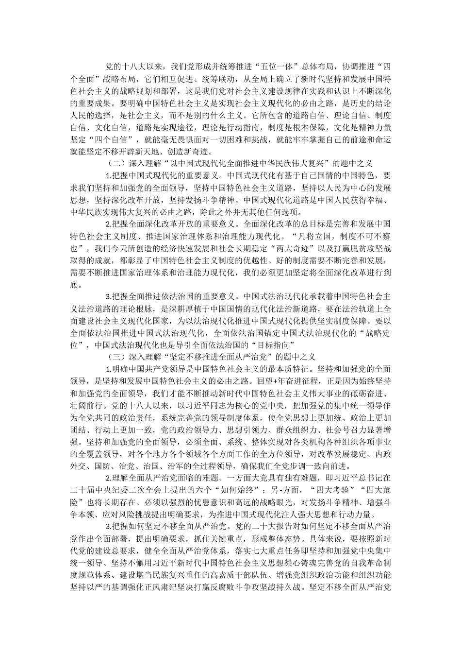 2023年用新思想凝心铸魂专题党课课件.docx_第2页