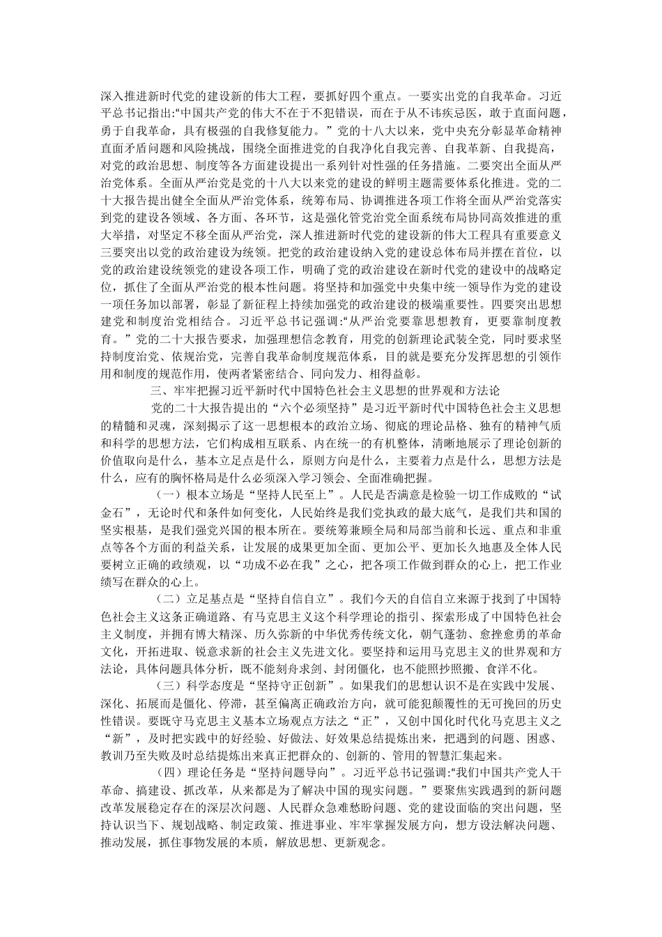 2023年用新思想凝心铸魂专题党课课件.docx_第3页