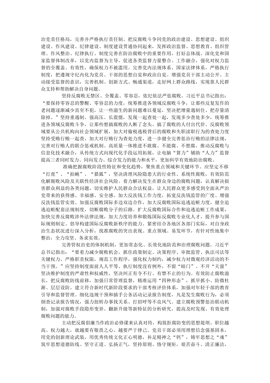 2023年深化标本兼治 一体推进“三不腐”主题党课讲稿.docx_第3页