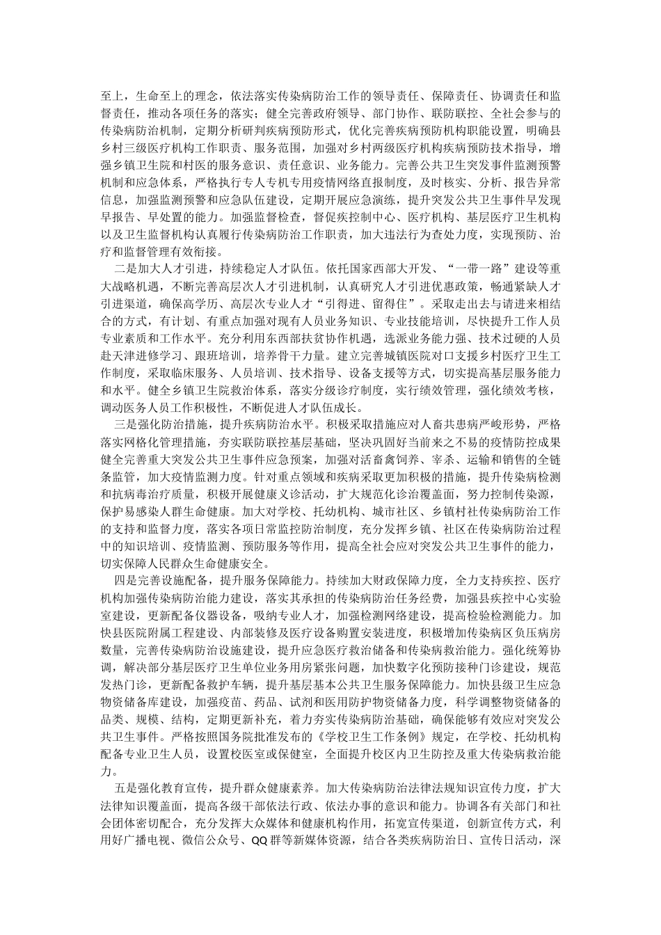 2023年疾病预防体系建设存在问题及对策建议.docx_第2页