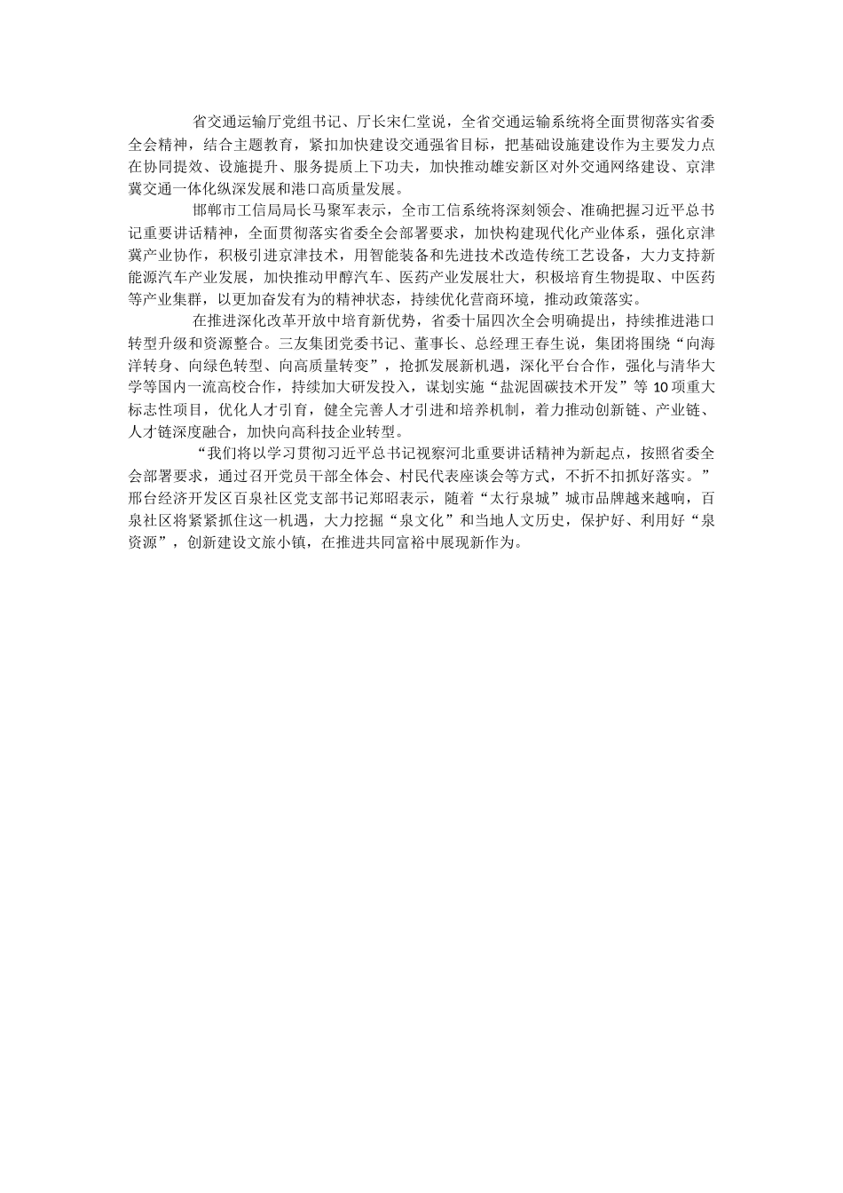 2023年省委十届四次全会极大激发全省党员干部群众干事创业热情——全面对标对表逐项抓好落实 奋力开创高质量发展新局面.docx_第2页