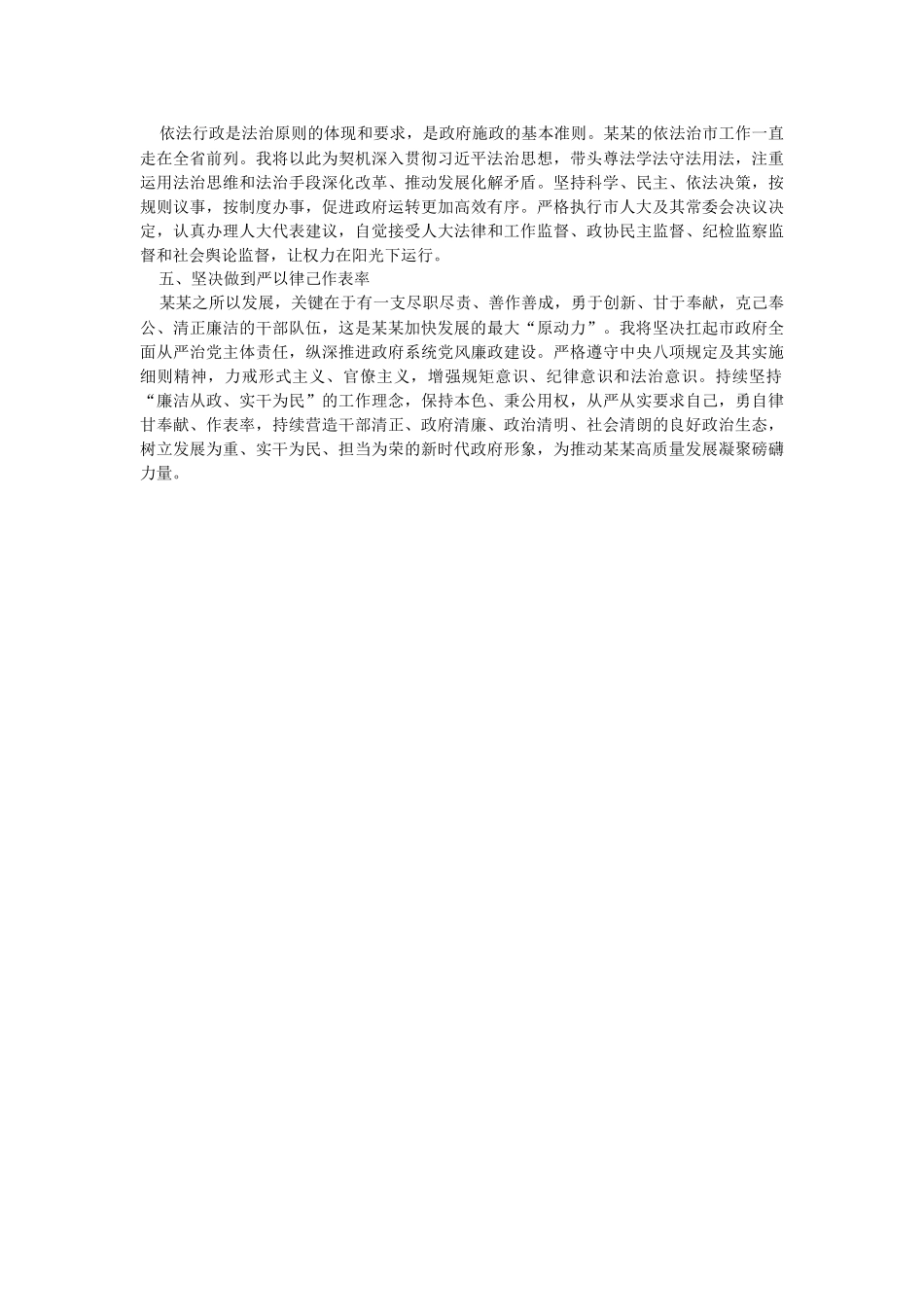 2023年某某市新任市长在市人大会议闭幕会上的讲话.docx_第2页