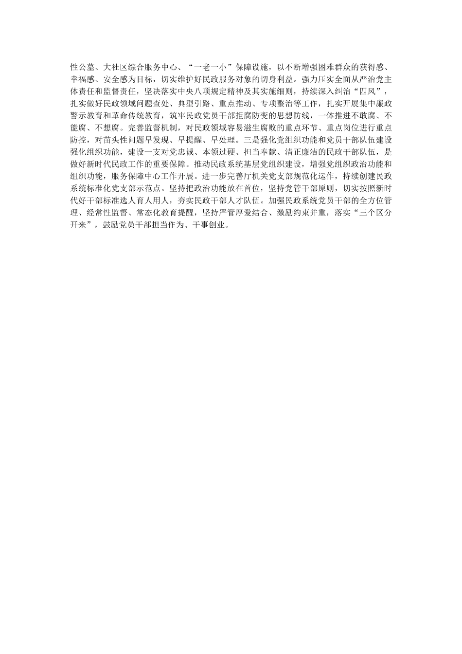 2023年民政厅长关于深入推进海南自贸港民政事业高质量发展.docx_第3页