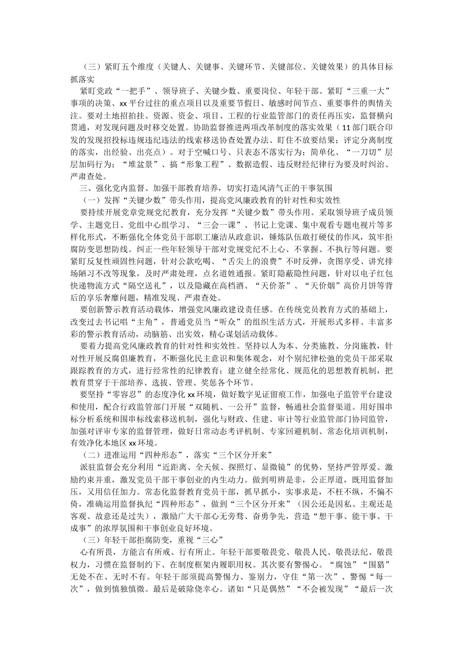2023年派驻纪检组组长在党风廉政建设工作会议暨集体廉政谈话会上的讲话.docx_第2页