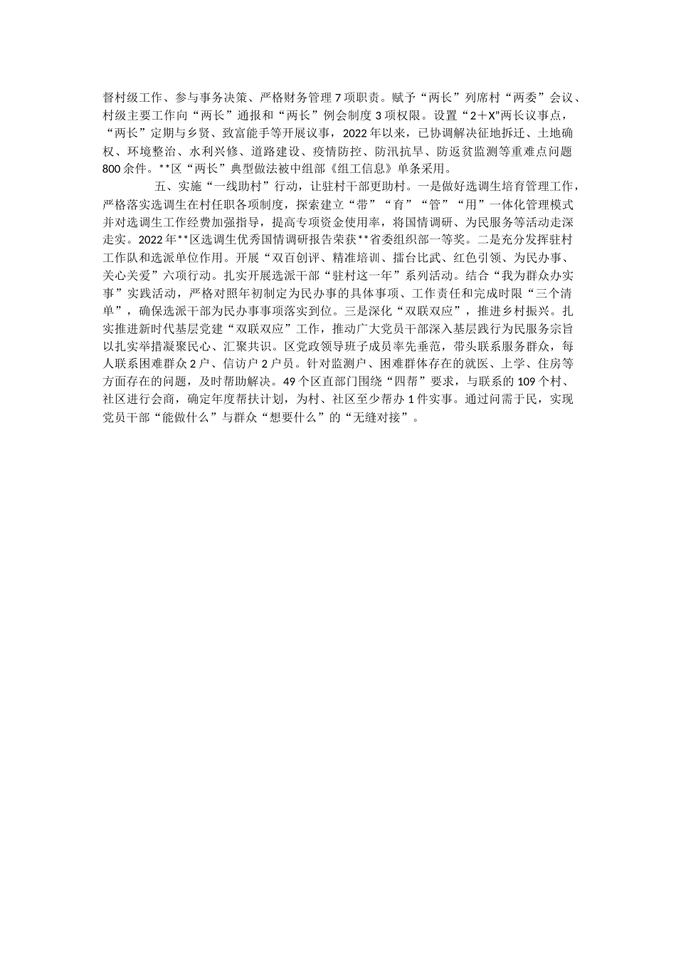 2023年的党建引领乡村振兴典型经验材料.docx_第2页