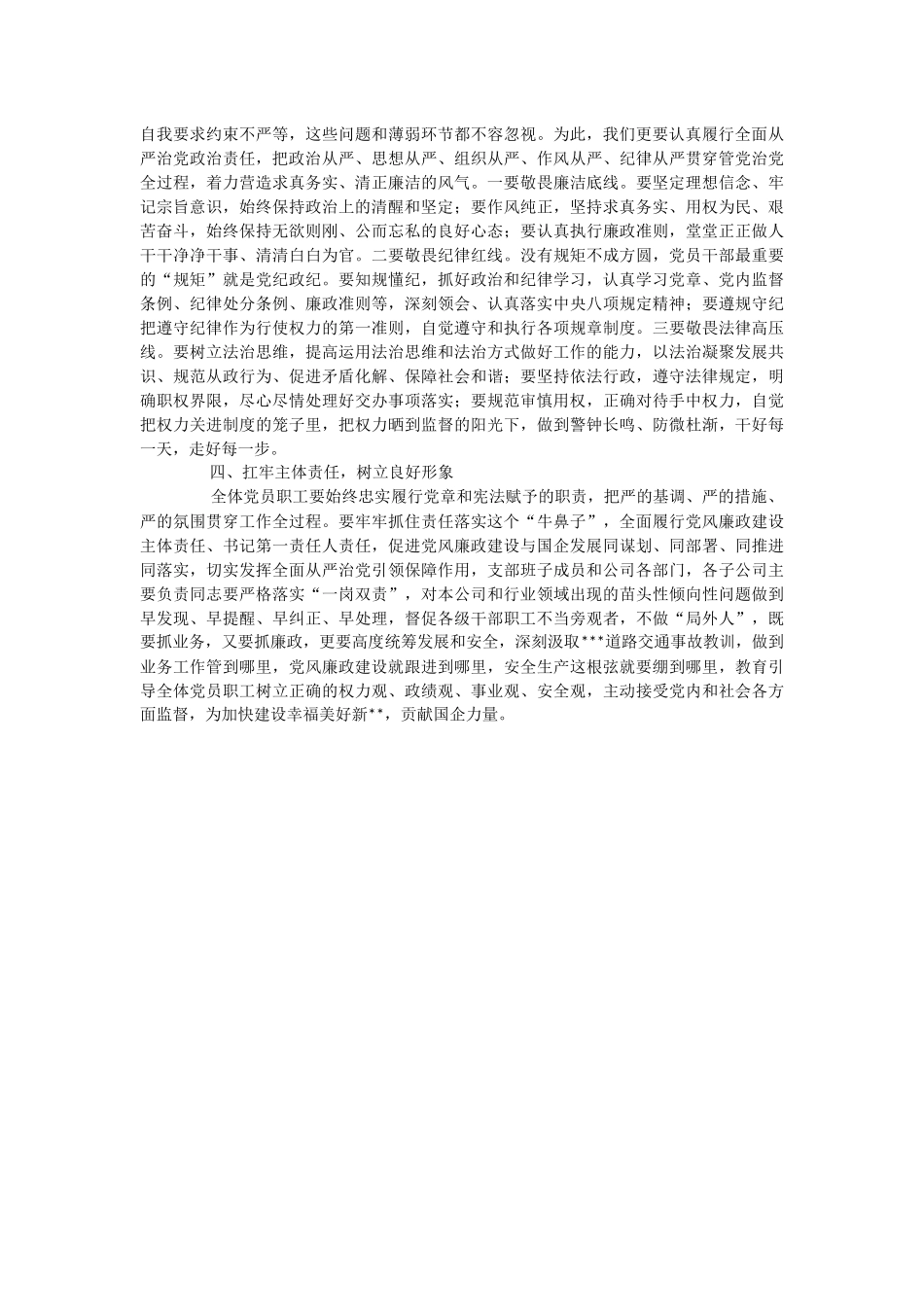 2023年第二季度国企“端午”节前党风廉政集体约谈会上的讲话.docx_第2页