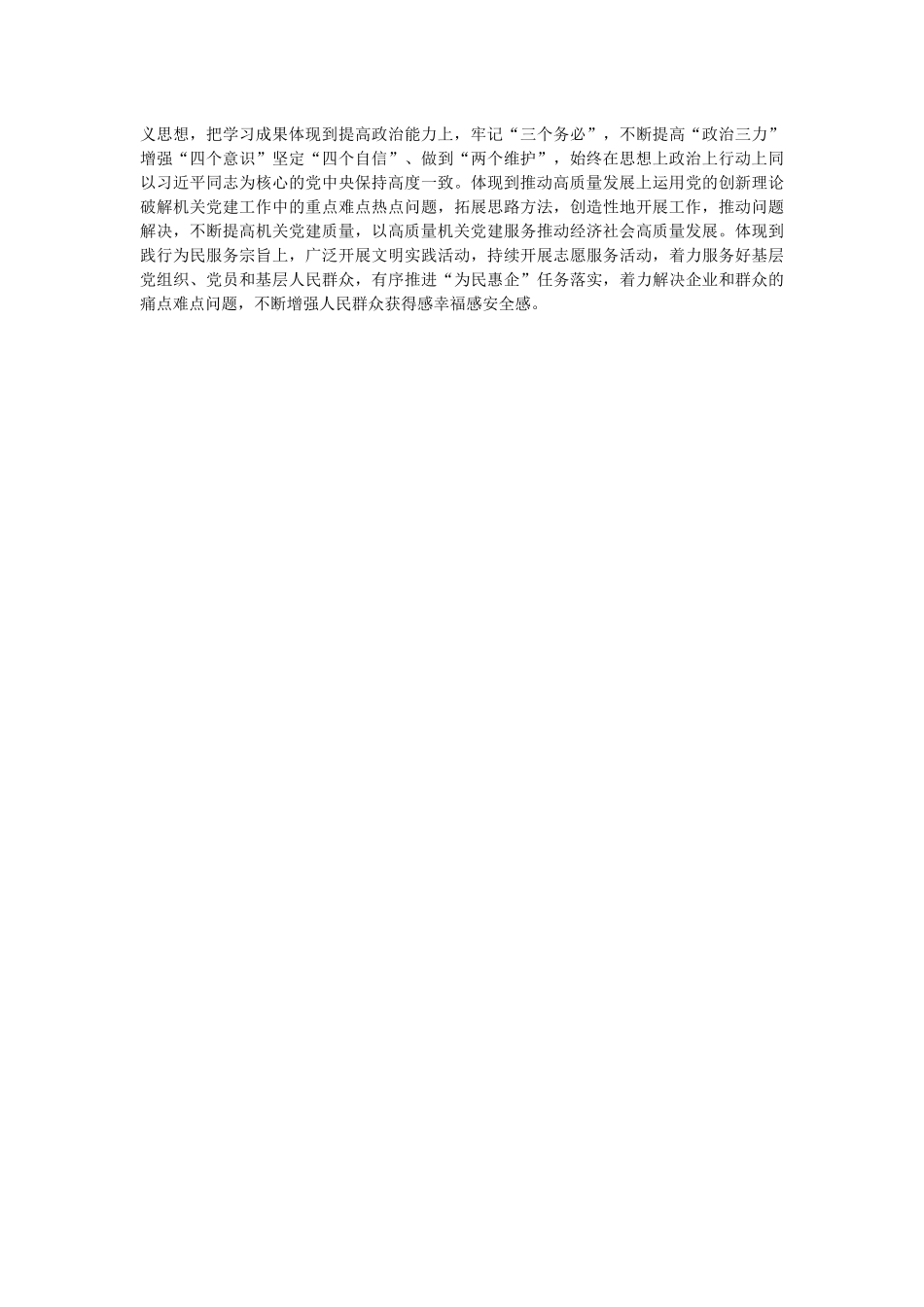 2023年纪检监察干部研讨发言：深学细悟出真知笃信笃行显担当.docx_第2页