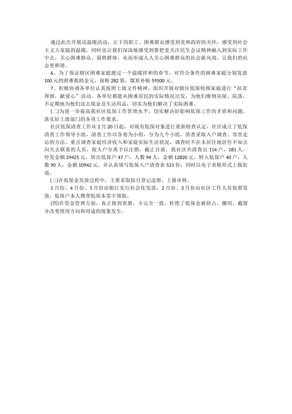2023年社区民政工作心得体会.docx_第2页