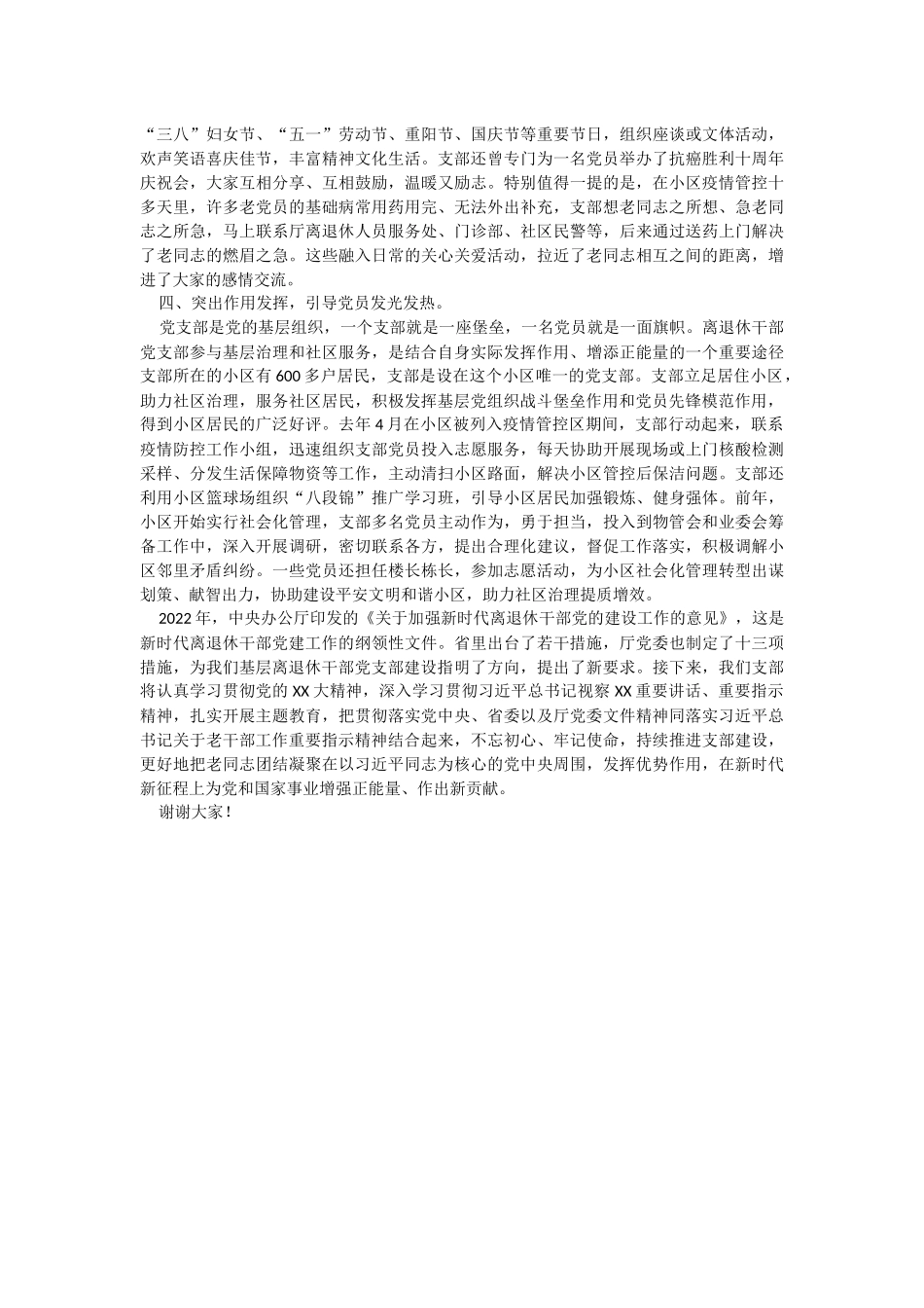 2023年省直和中直驻X单位离退休干部党支部书记培训班上的发言.docx_第2页