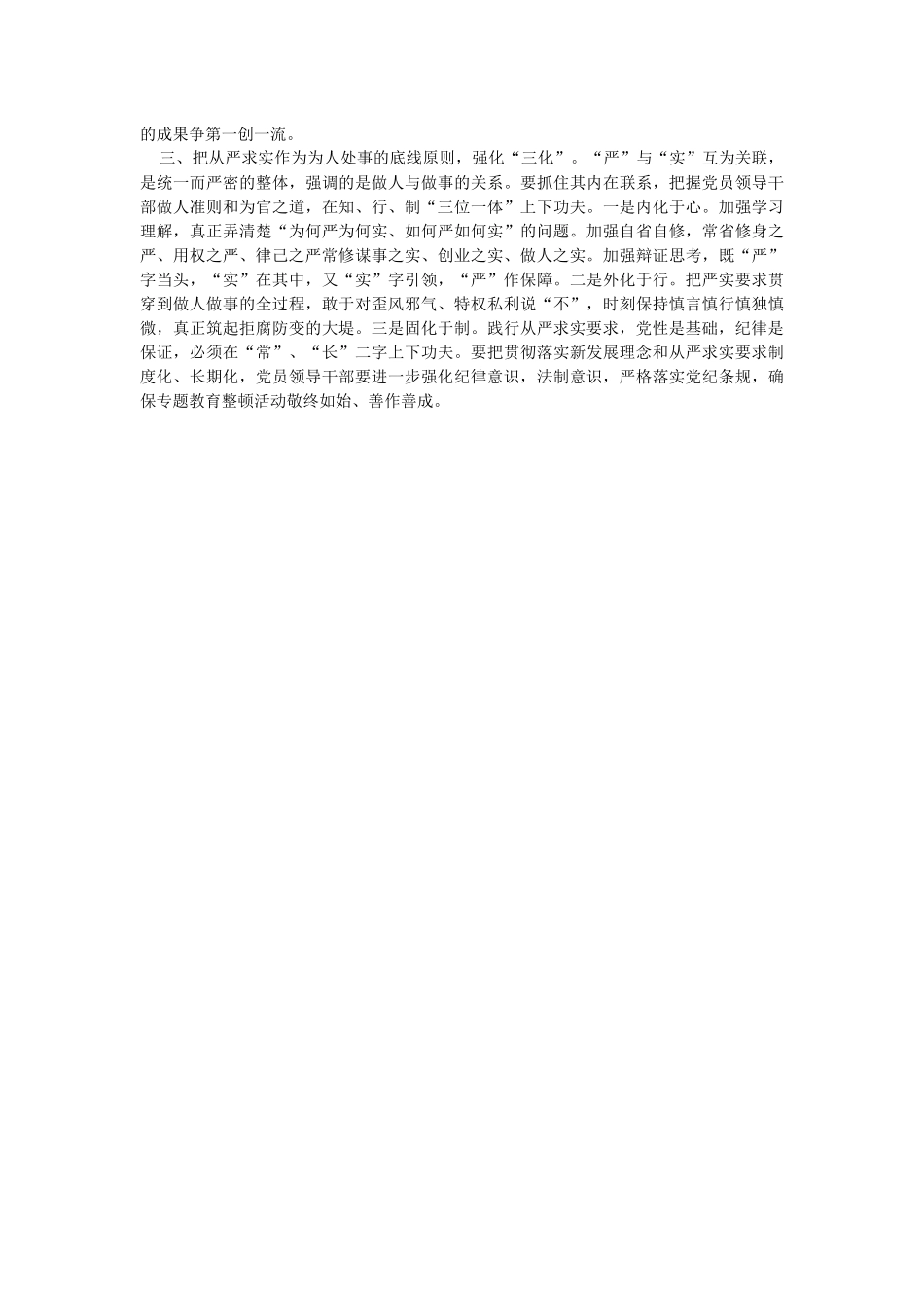 2023年研讨发言：以严实作风助推监督执纪落地落实.docx_第2页