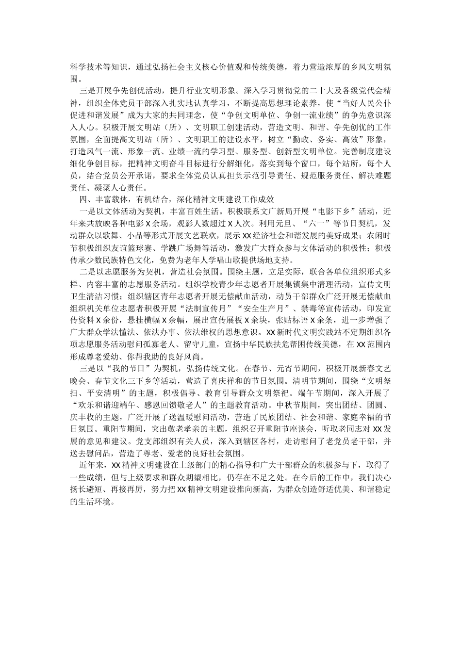 2023年精神文明先进单位申报材料.docx_第2页