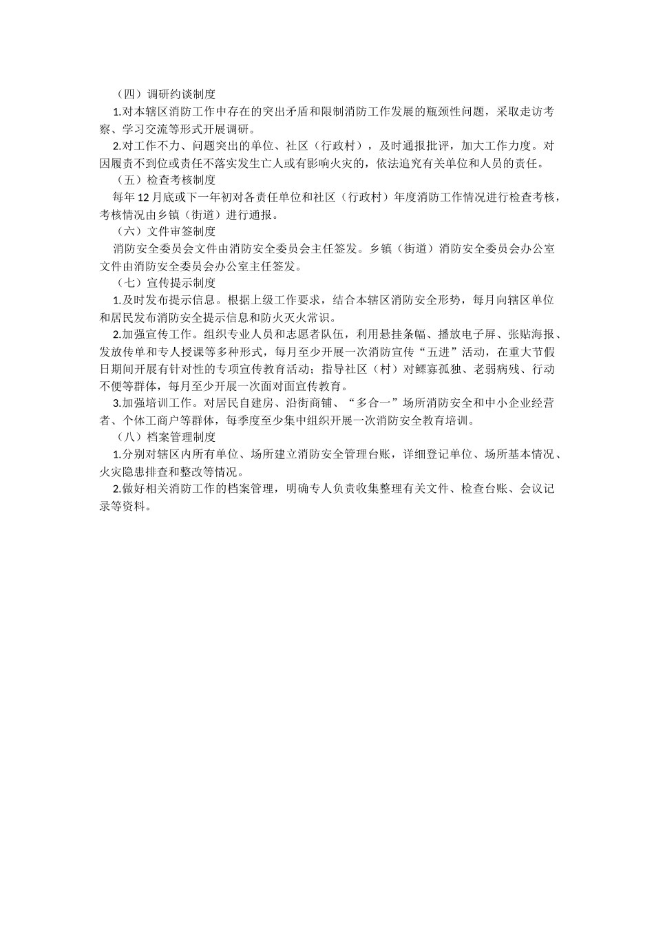 2023年街道成立消防安全委员会通知（工作职责制度）.docx_第2页