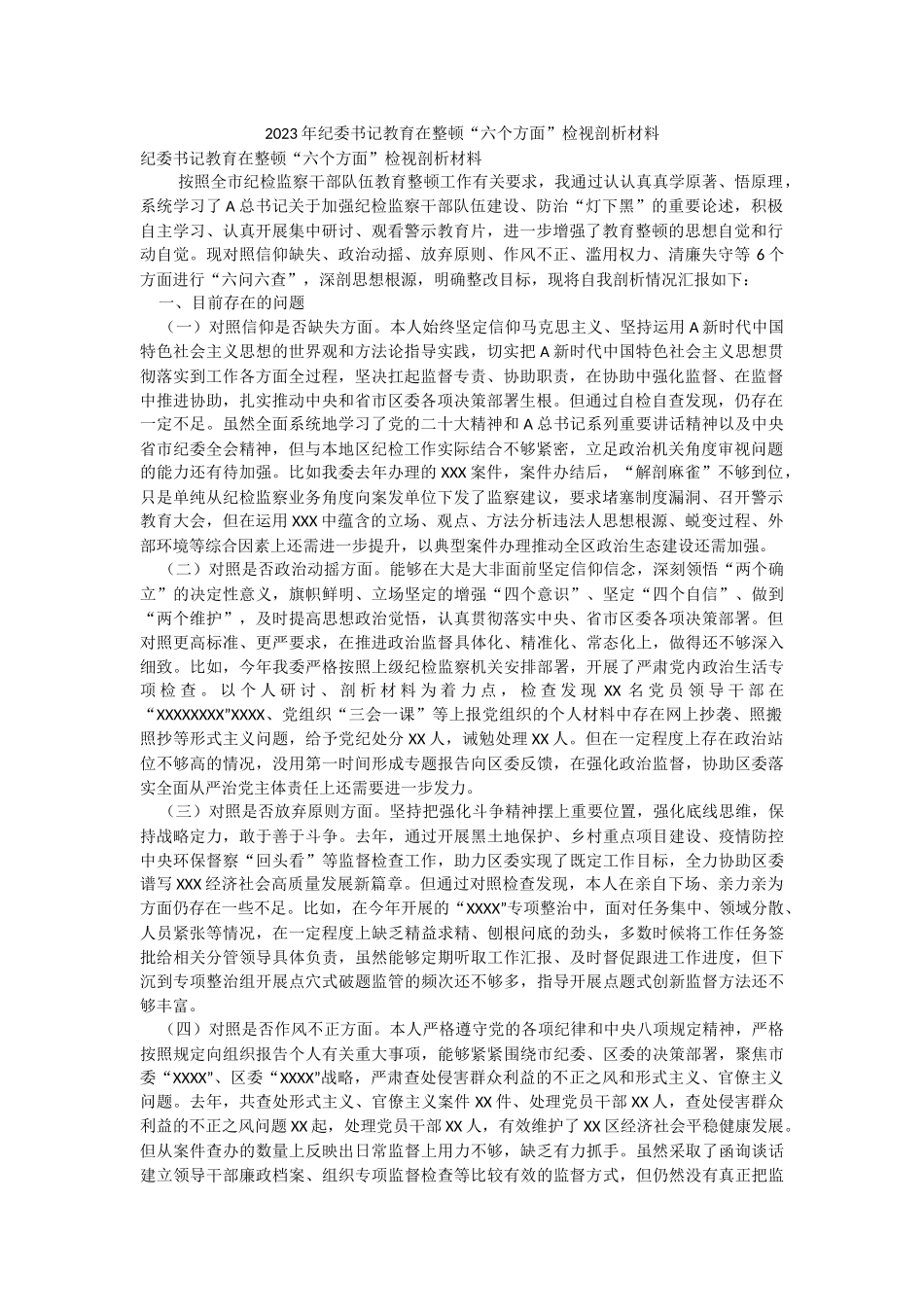 2023年纪委书记教育在整顿“六个方面”检视剖析材料.docx_第1页
