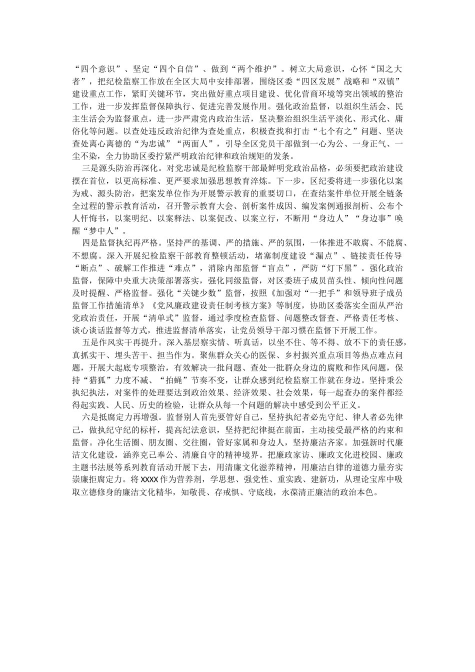 2023年纪委书记教育在整顿“六个方面”检视剖析材料.docx_第3页