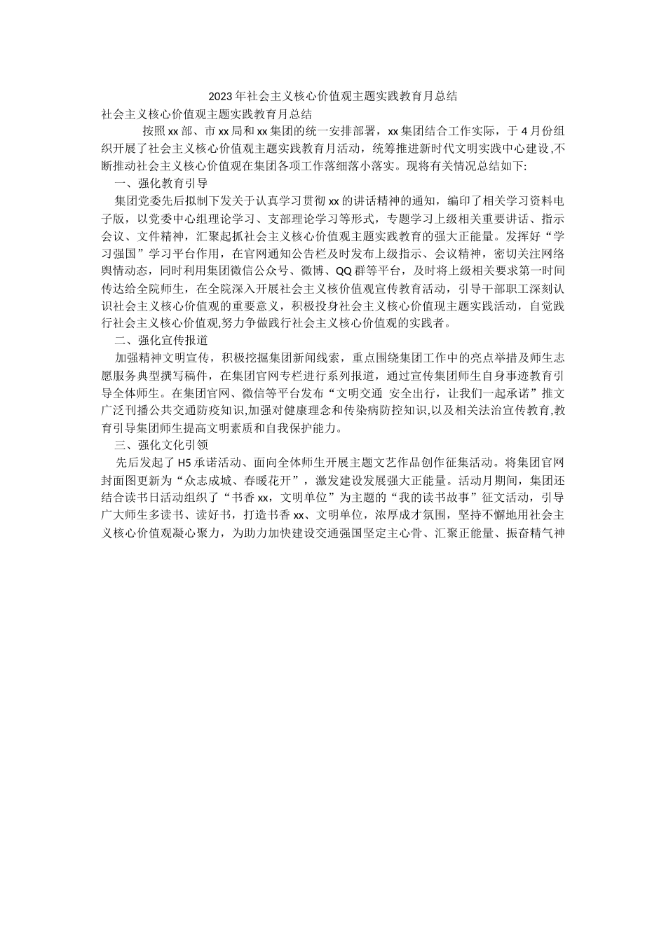 2023年社会主义核心价值观主题实践教育月总结.docx_第1页