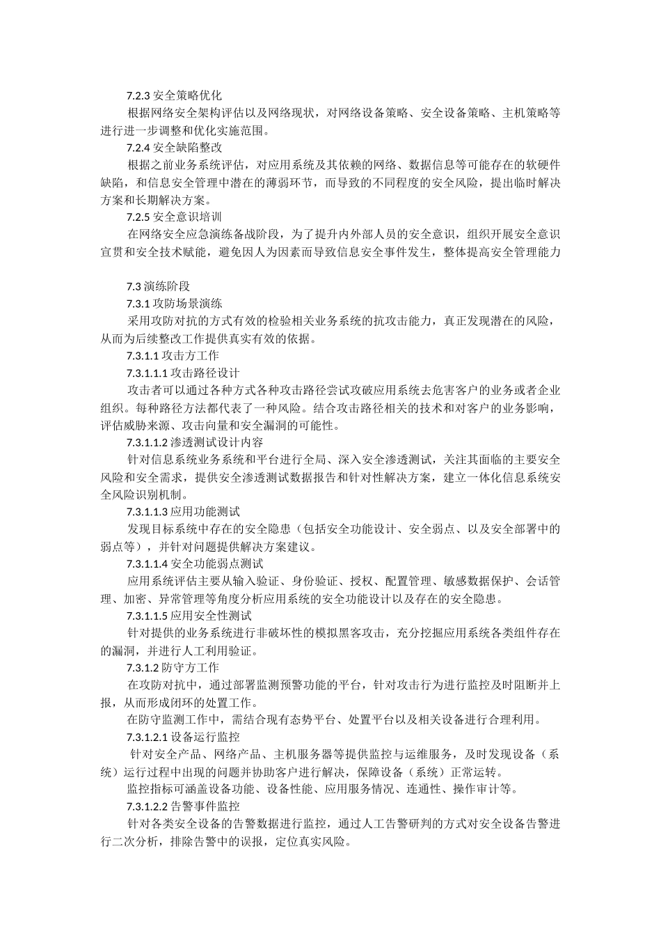 2023年网络安全应急演练方案.docx_第2页