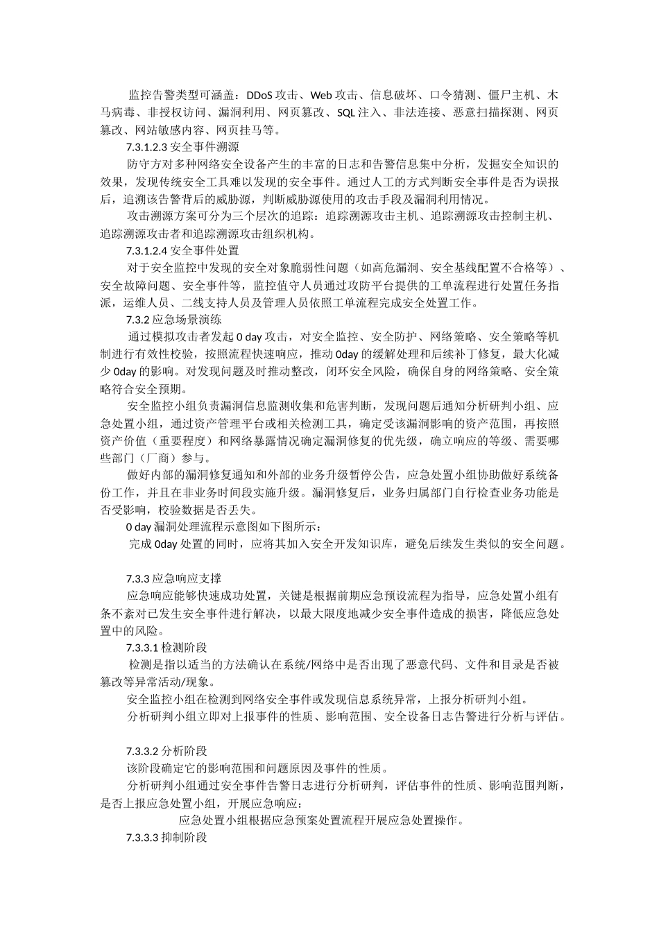 2023年网络安全应急演练方案.docx_第3页