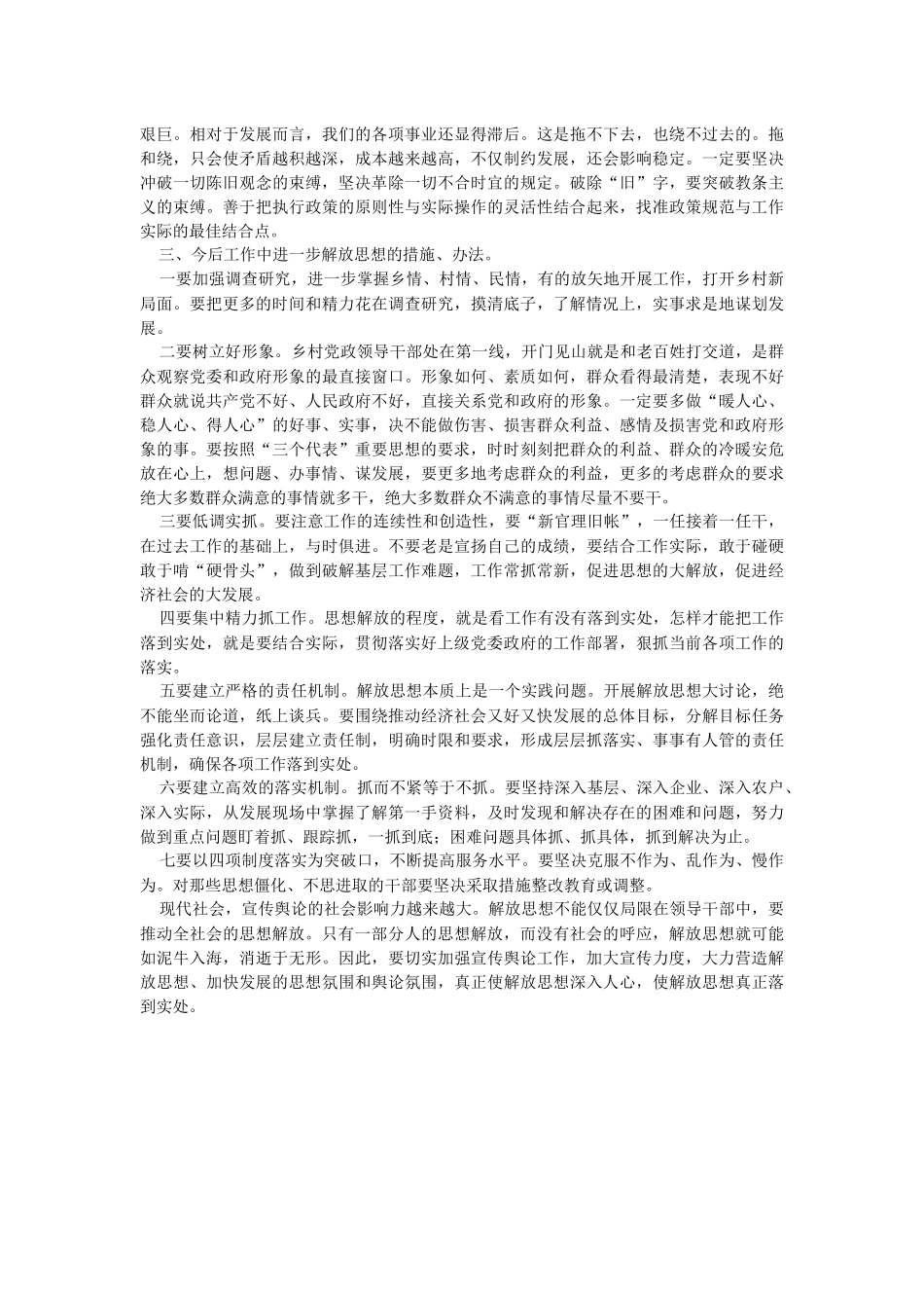 2023年解放思想、加强和创新社区管理、构建和谐社区——解放思想大讨论调研报告.docx_第2页