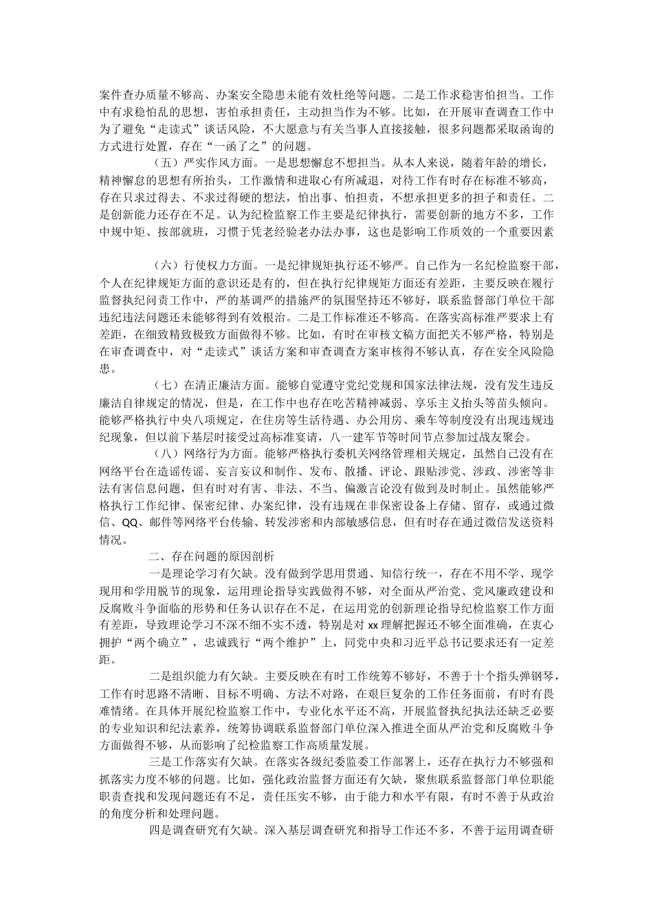 2023年纪检监察干部教育整顿组织生活会对照检查发言材料.docx_第2页