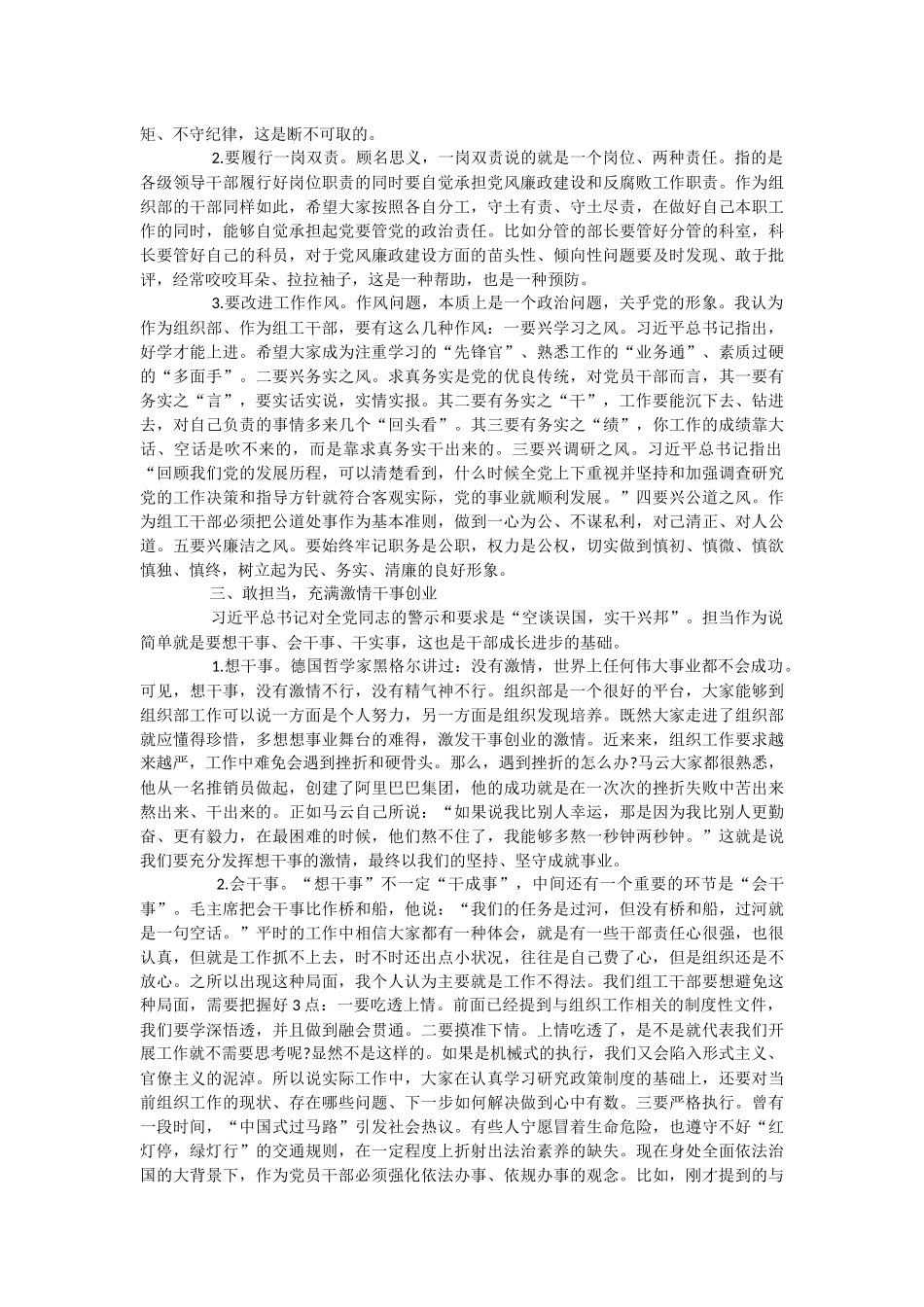 2023年讲党性、守纪律、敢担当、懂知足廉政党课课件.docx_第2页