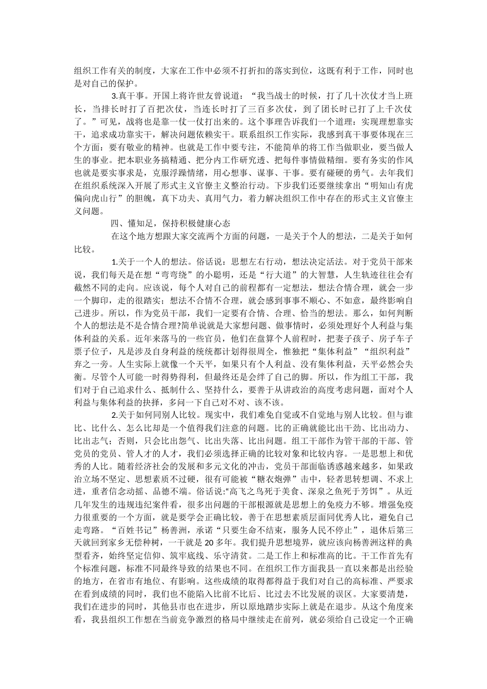 2023年讲党性、守纪律、敢担当、懂知足廉政党课课件.docx_第3页