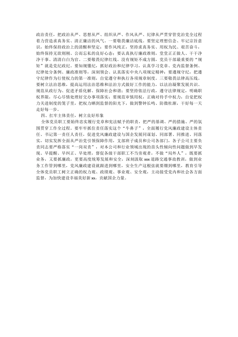 2023年第二季度党风廉政谈提纲.docx_第2页