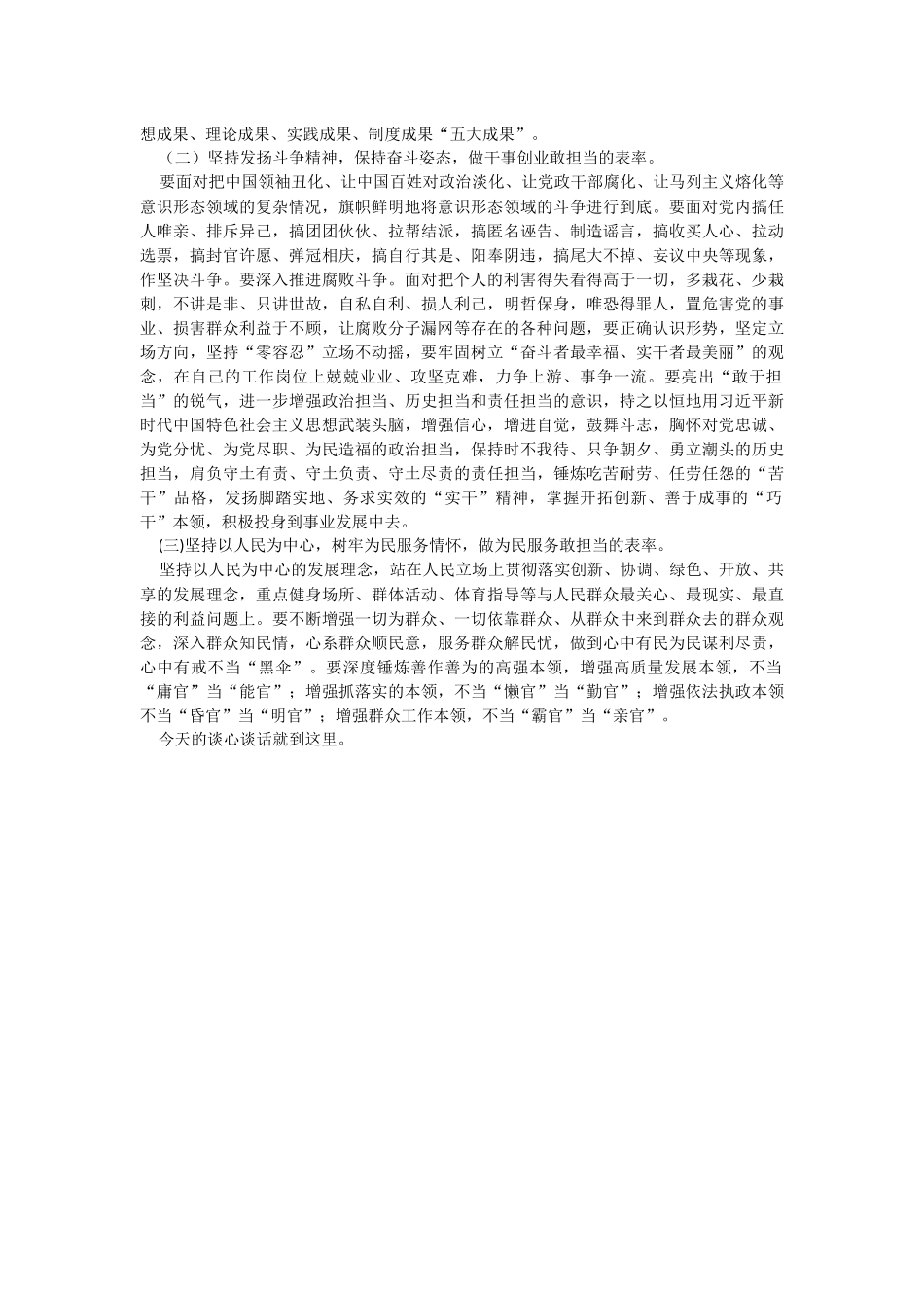 2023年纪检监察干部教育整顿谈心谈话提纲.docx_第2页