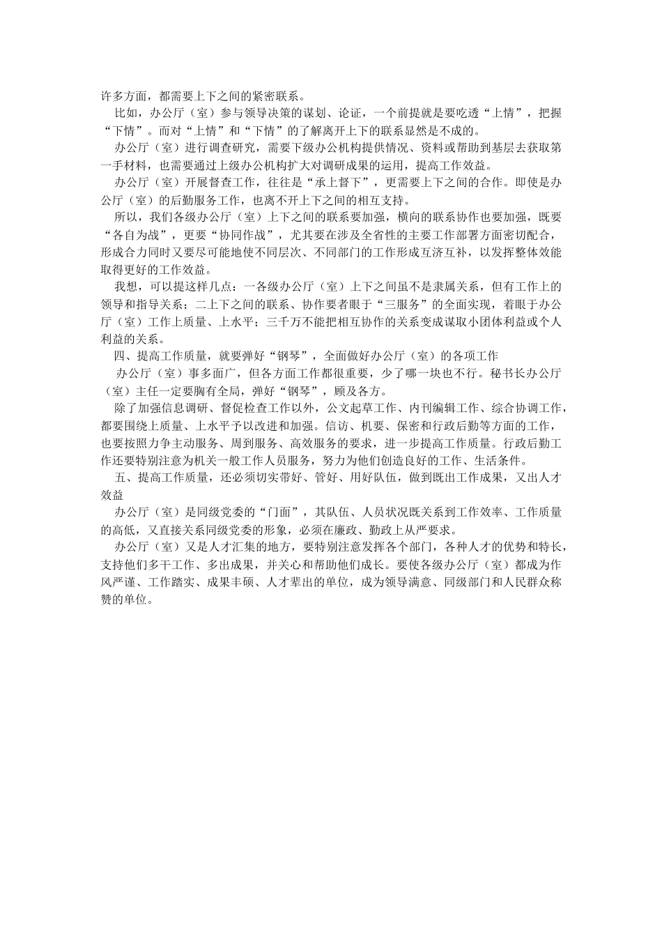 2023年秘书长在办公室系统工作会议上的发言_1.docx_第2页