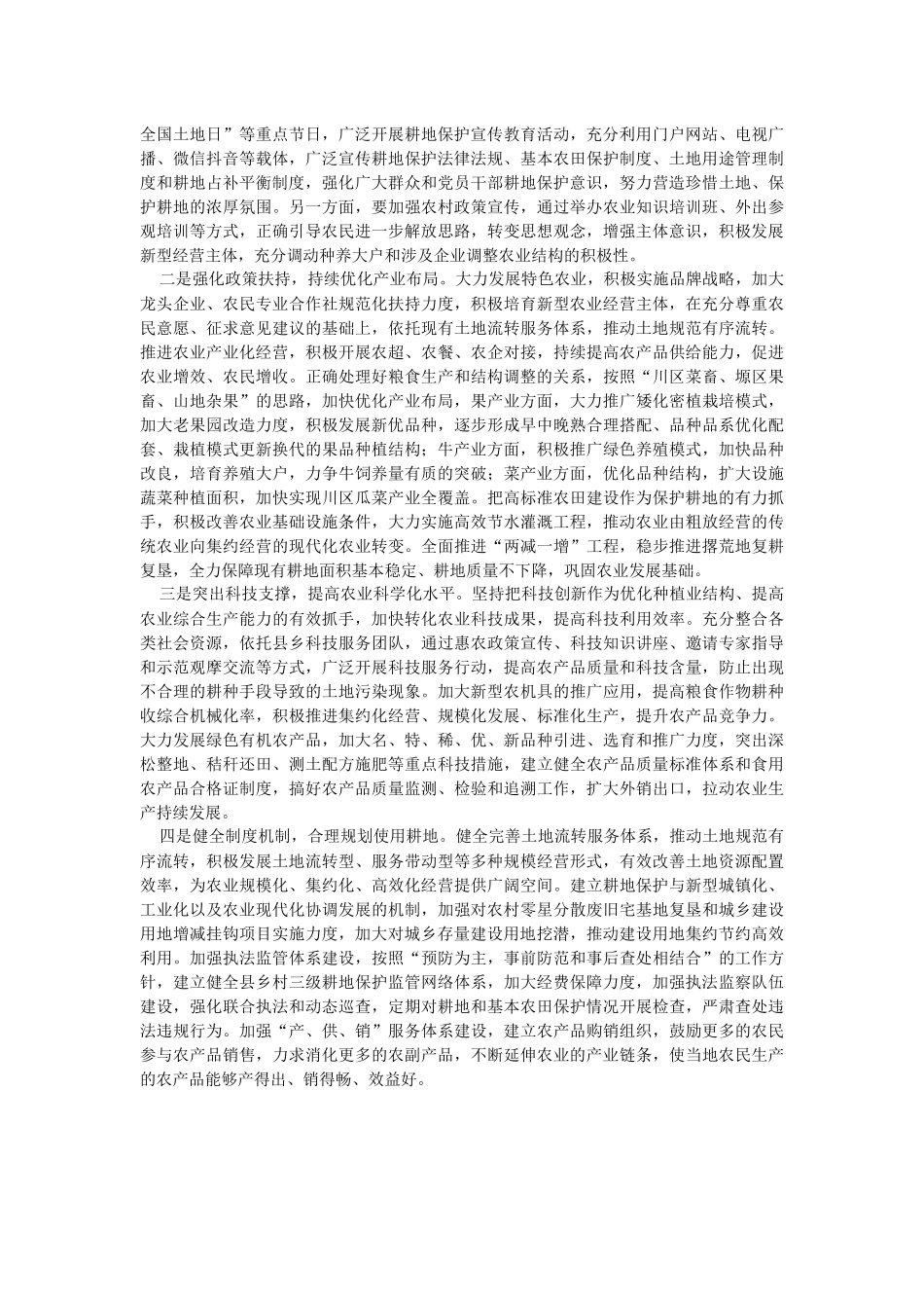 2023年耕地利用保护和优化种植业结构调研报告.docx_第2页