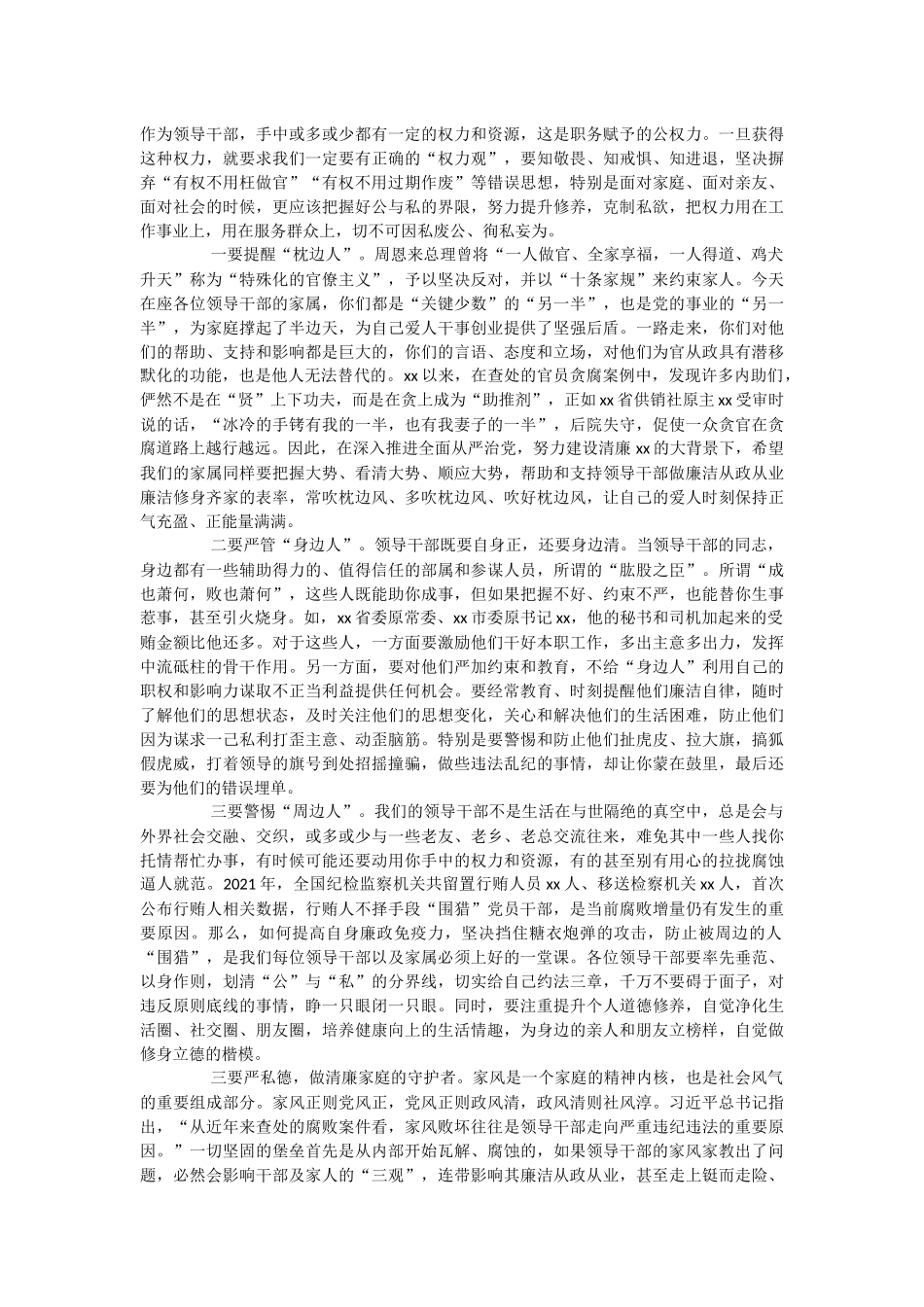 2023年让家属参加的一堂廉政党课：树立良好家风 涵养清廉政风.docx_第2页