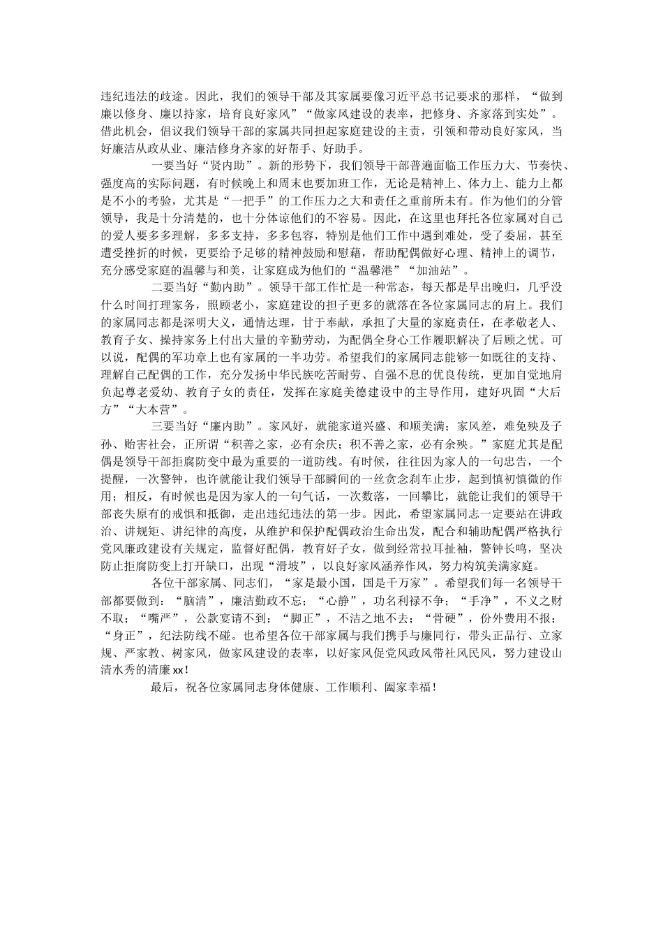 2023年让家属参加的一堂廉政党课：树立良好家风 涵养清廉政风.docx_第3页
