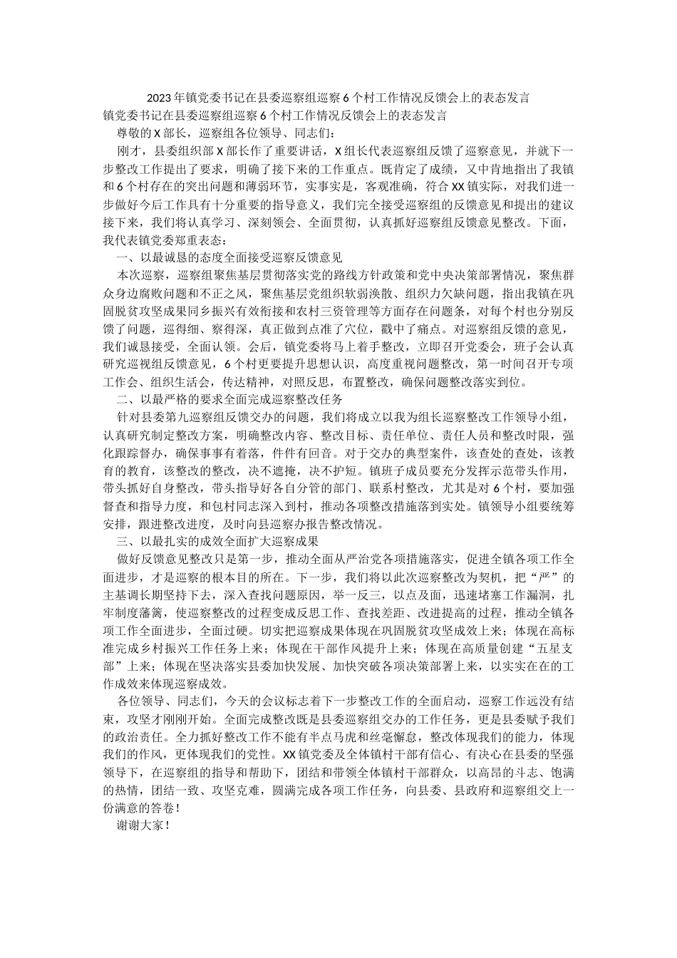 2023年镇党委书记在县委巡察组巡察6个村工作情况反馈会上的表态发言.docx_第1页