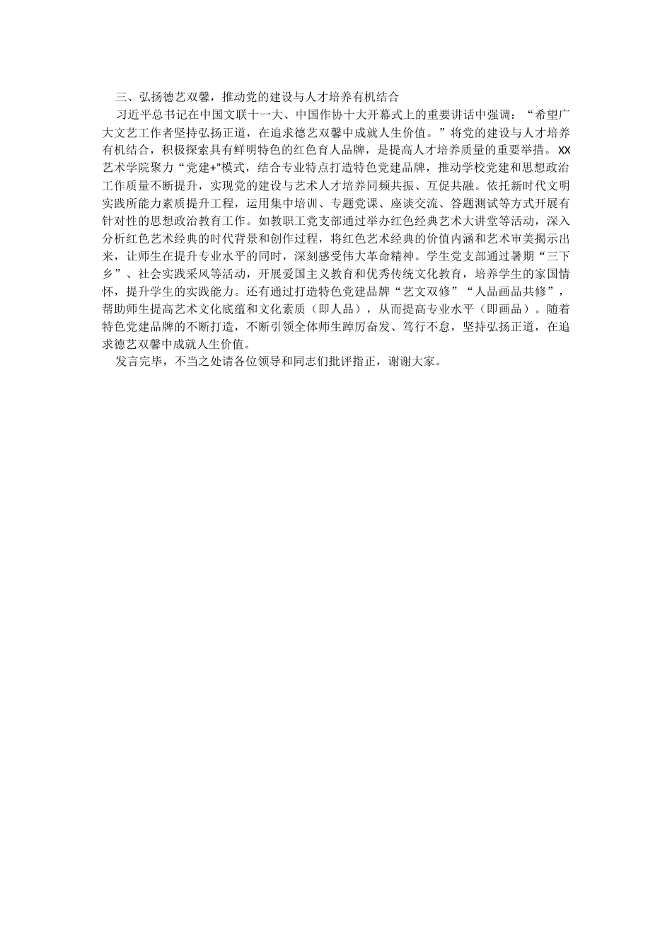 2023年院长在全市文艺工作者座谈会上的汇报发言.docx_第2页