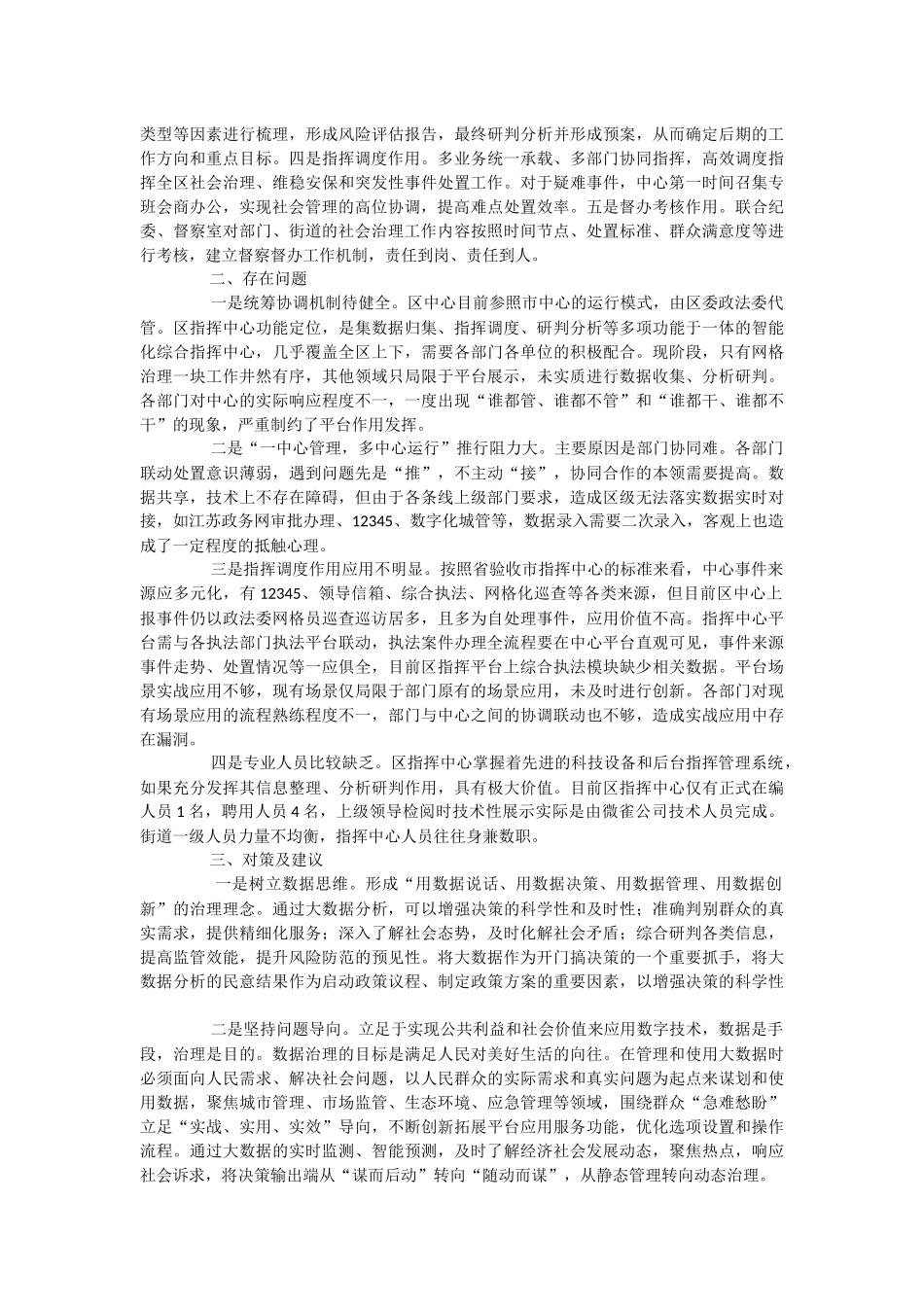 2023年调研报告：基层数字化治理发展情况及对策建议.docx_第2页