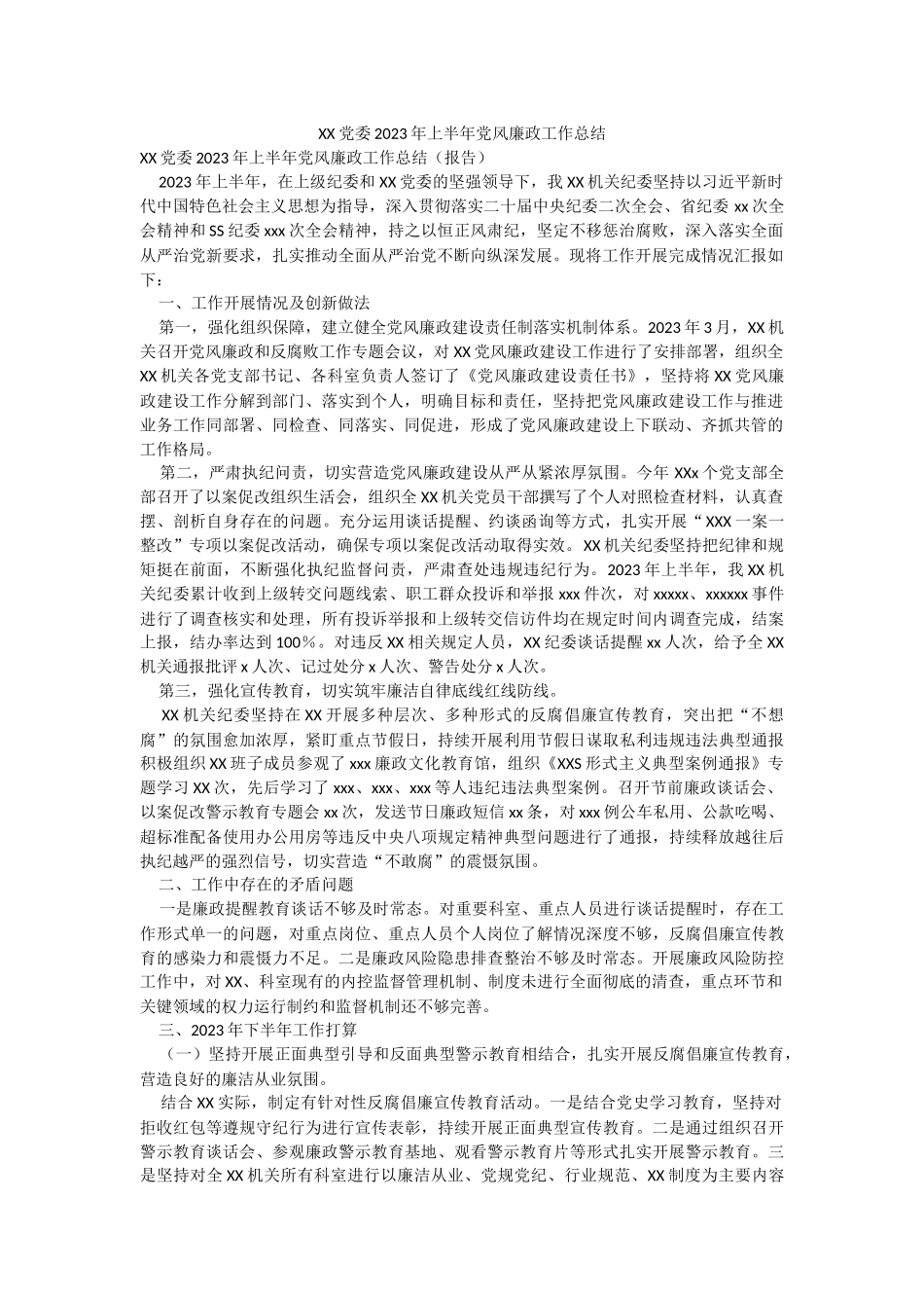 XX党委2023年上半年党风廉政工作总结.docx_第1页