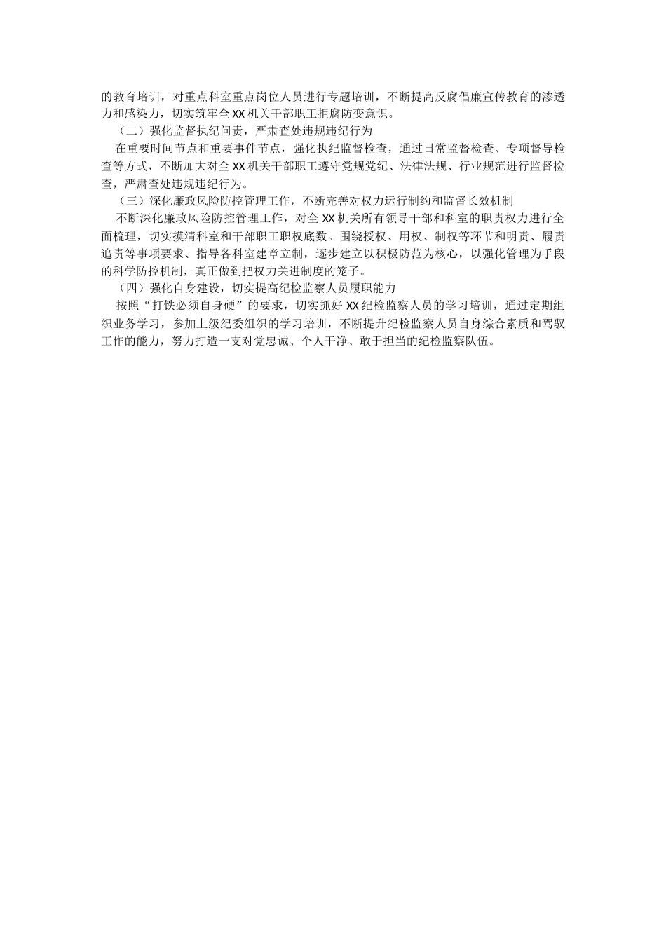 XX党委2023年上半年党风廉政工作总结.docx_第2页