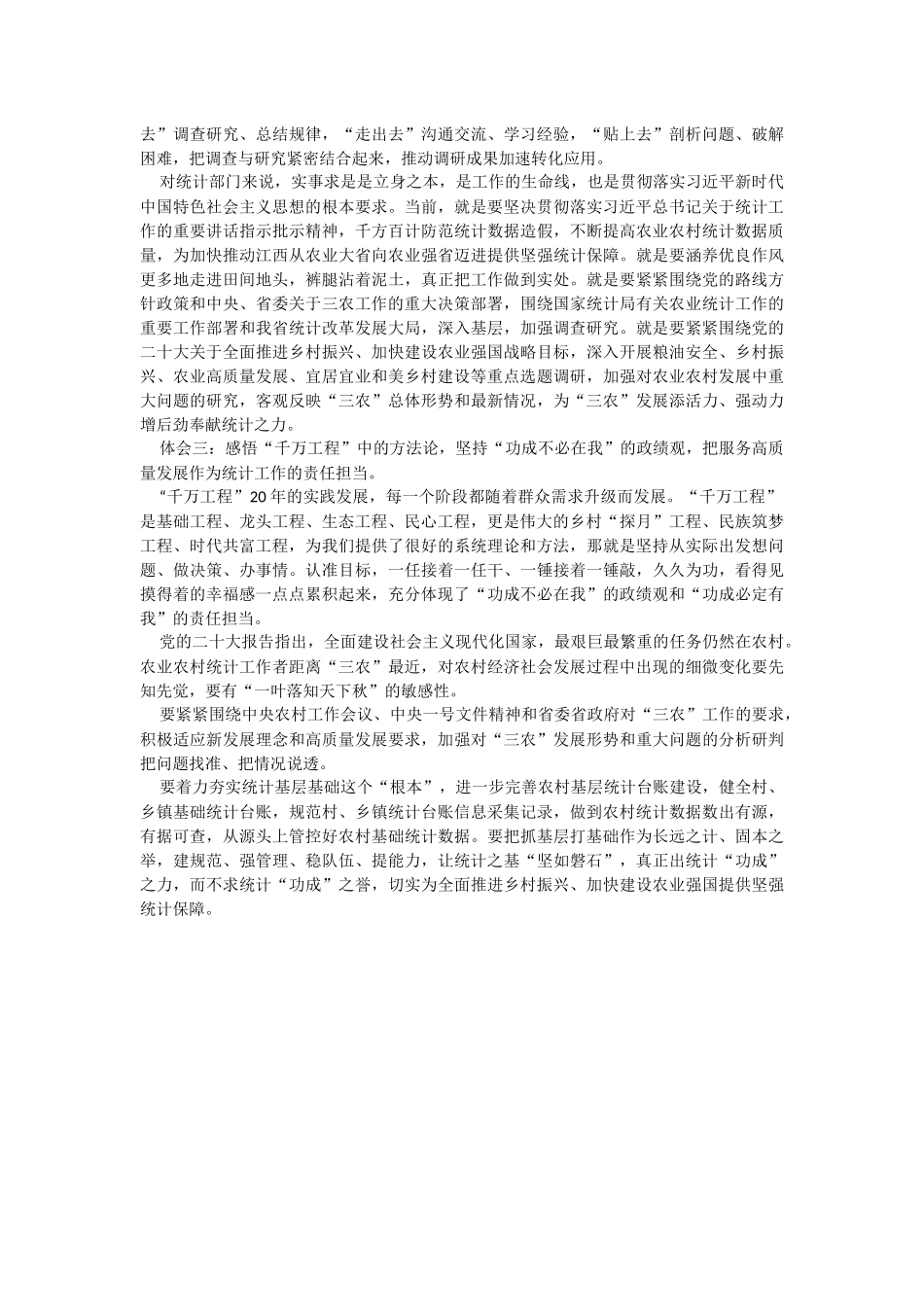 2023年读懂这份初心 感悟思想伟力——浙江“千万工程”经验学习体会.docx_第2页