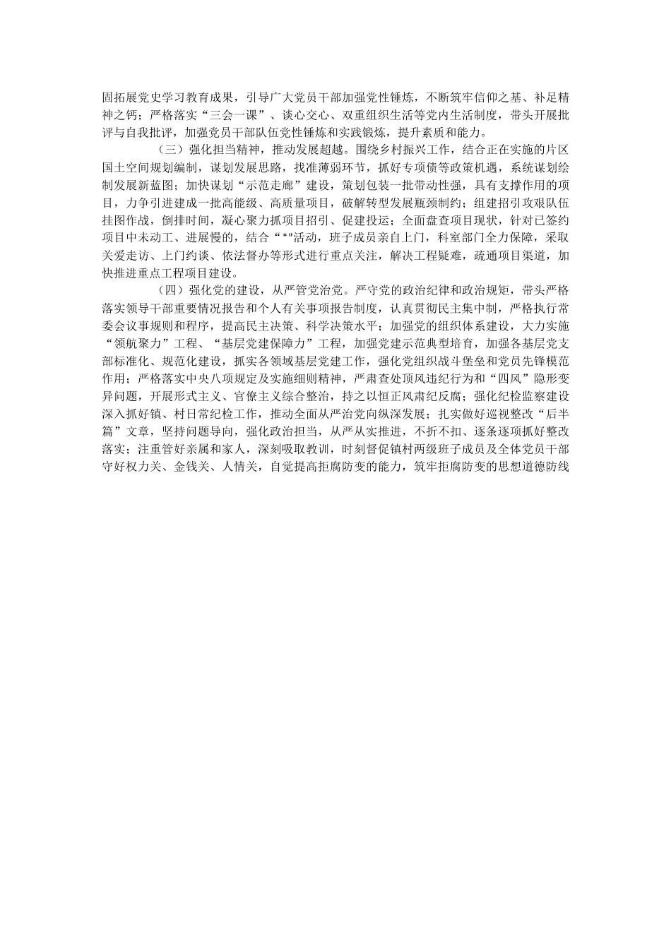 2023年镇村两级领导班子运行情况分析研判报告.docx_第2页