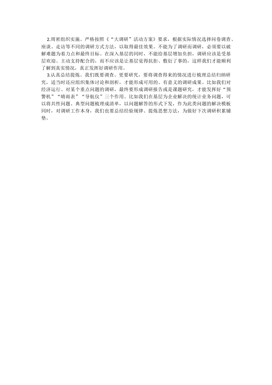 2023年调查研究工作心得体会材料.docx_第2页