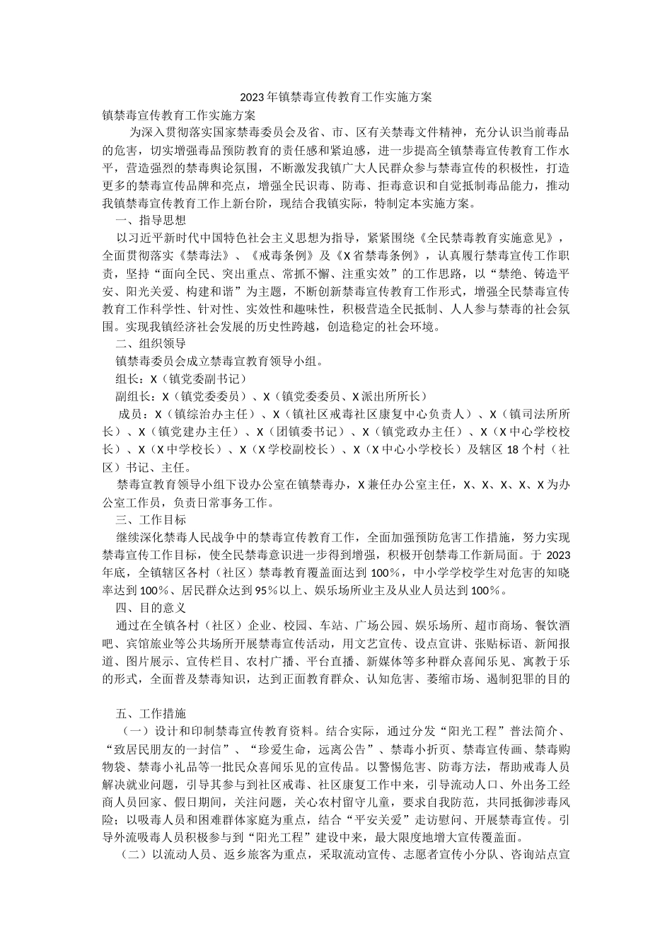 2023年镇禁毒宣传教育工作实施方案.docx_第1页
