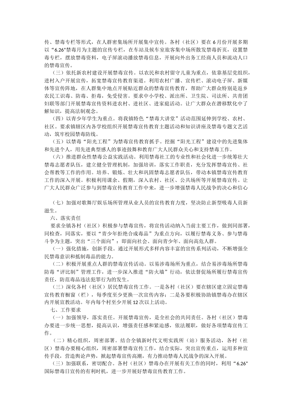 2023年镇禁毒宣传教育工作实施方案.docx_第2页