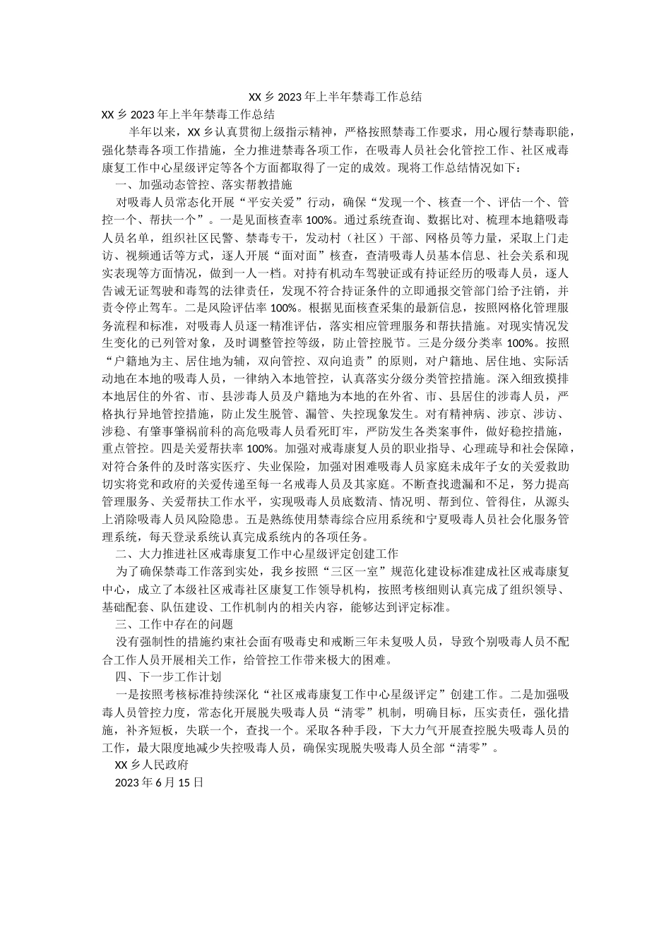 XX乡2023年上半年禁毒工作总结.docx_第1页