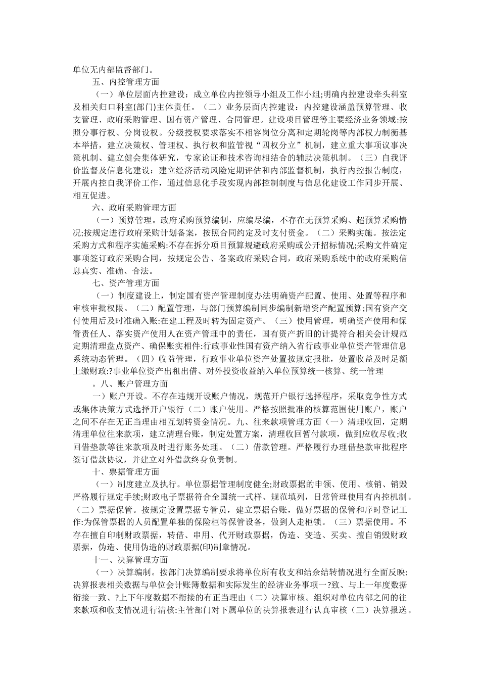 2023年财务管理风险排查自查报告.docx_第2页